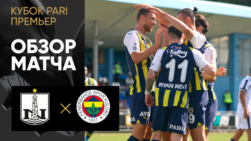 Нефтчи &mdash; Фенербахче. Гол и лучшие моменты