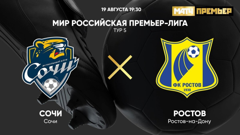 Сочи &mdash; Ростов