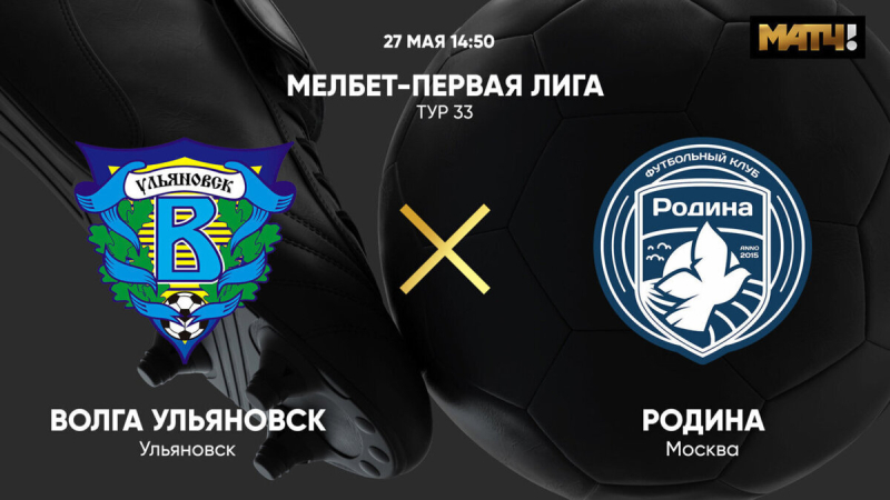 Волга &mdash; Родина