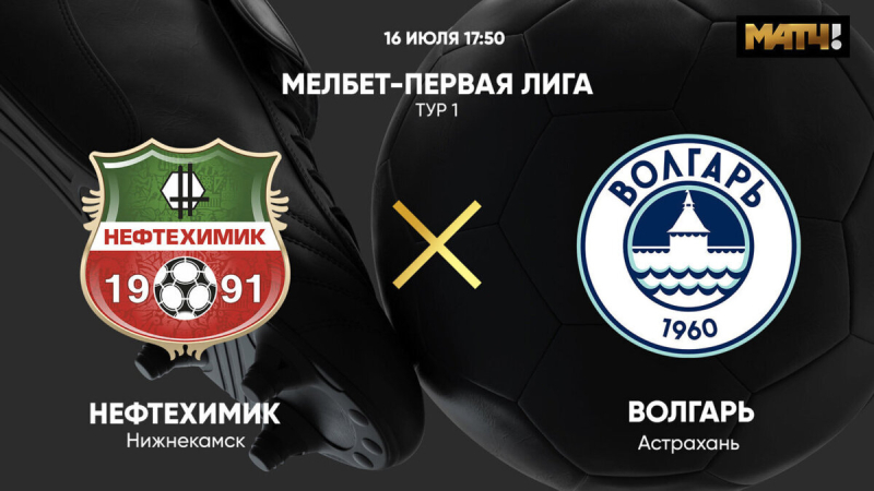 Нефтехимик &mdash; Волгарь